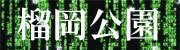 MATRIX in SENDAI